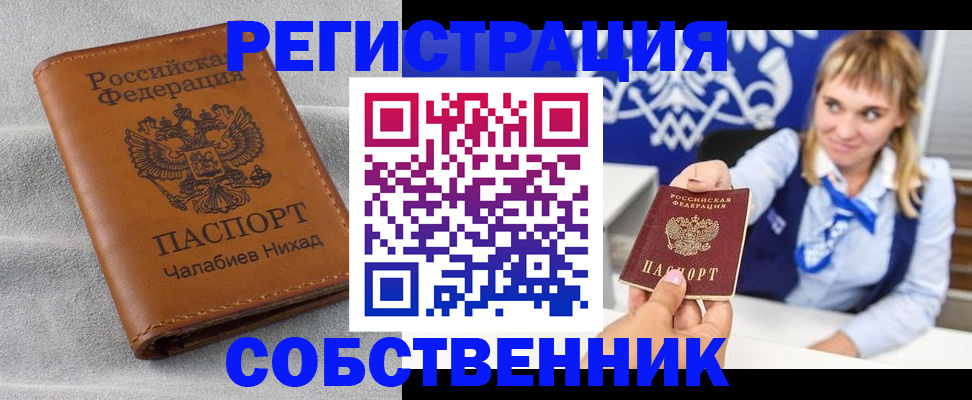 прописка поиск в Набережных Челнах