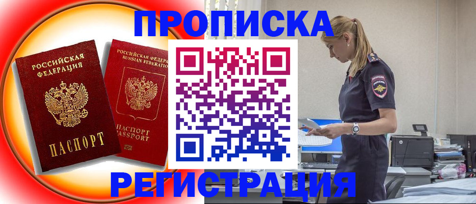 прописка 2025 в Набережных Челнах