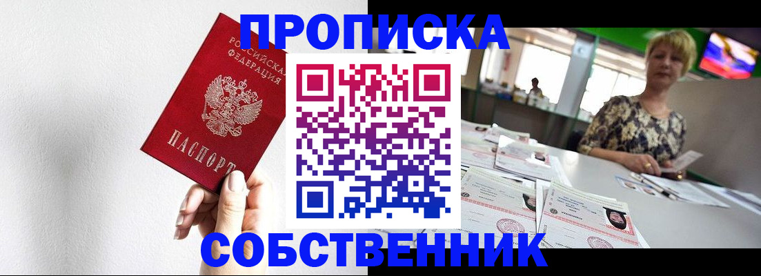 временная прописка в Набережных Челнах