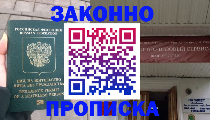 купить прописку в Набережных Челнах