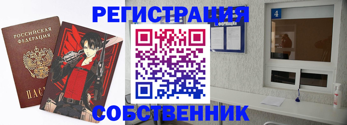 временная регистрация собственник в Набережных Челнах